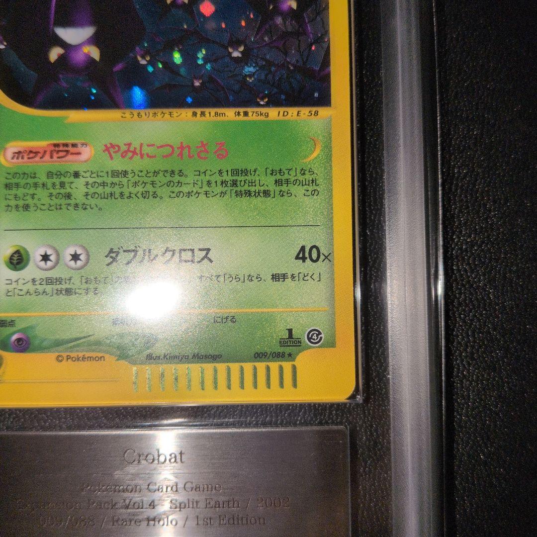 ARS8 クロバット 裂けた大地　カードe