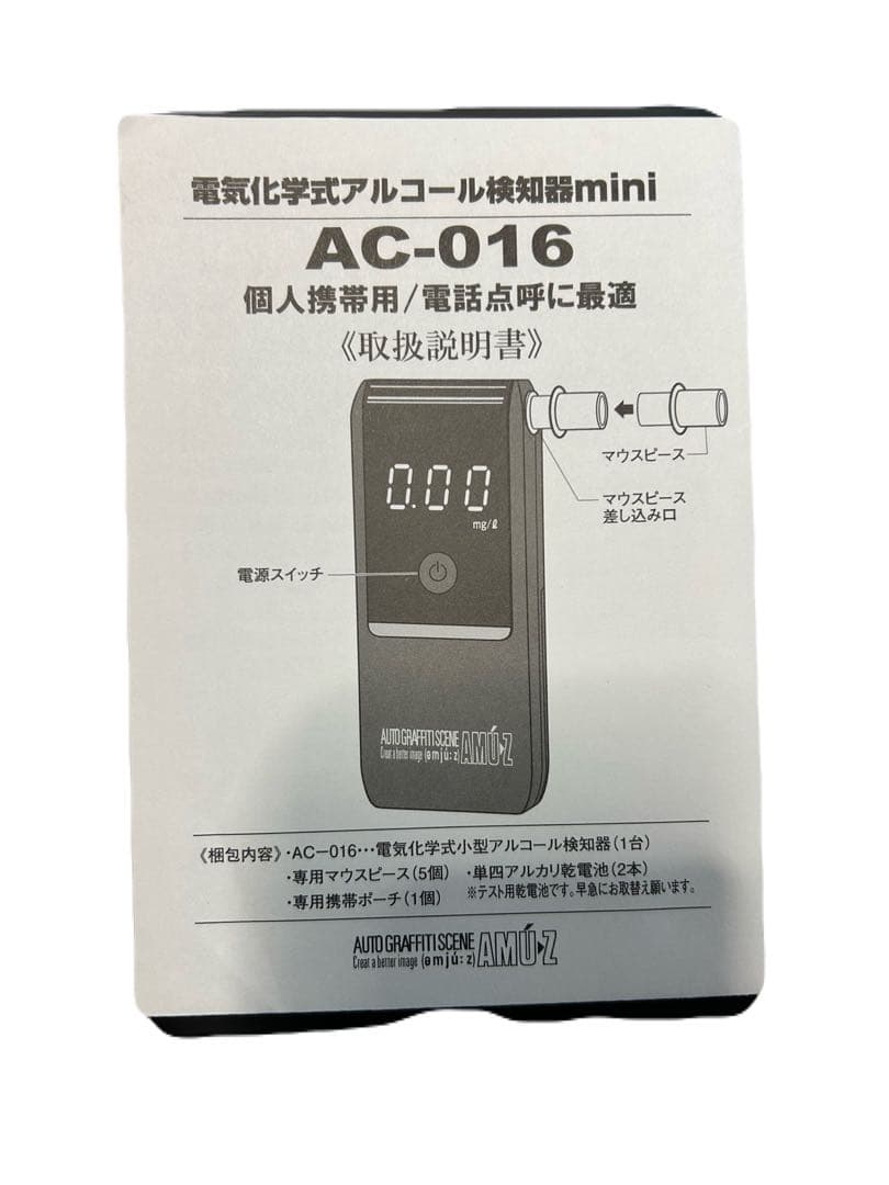 【新品未使用】東洋マーク アルコールチェッカー 電気化式センサー AC-016