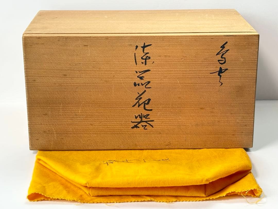 輪島塗【桜井一良】作 漆筥花器 共箱共布 M−403
