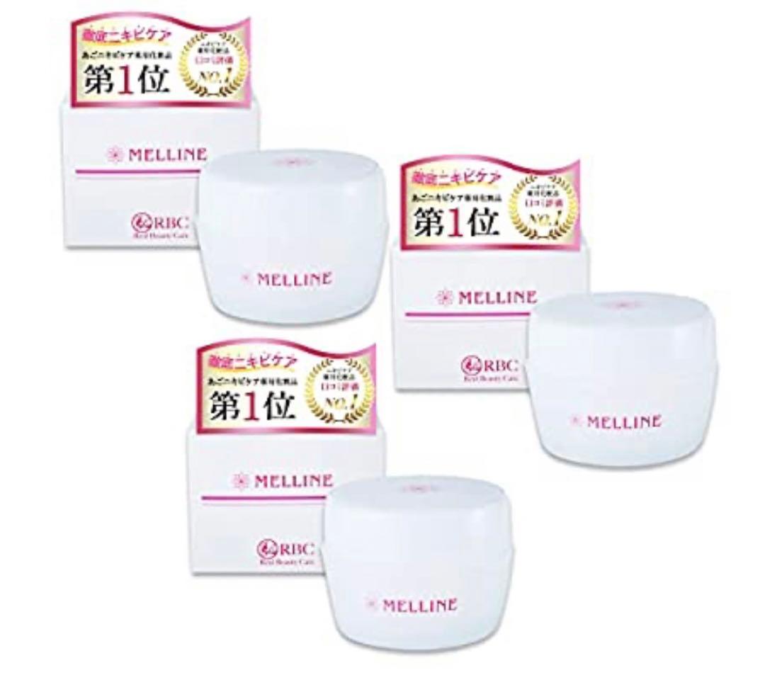 MELLINE フェイスクリーム 3個セット