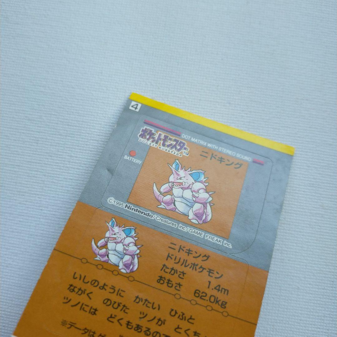 ポケモンスナックシール 「ニドキング」