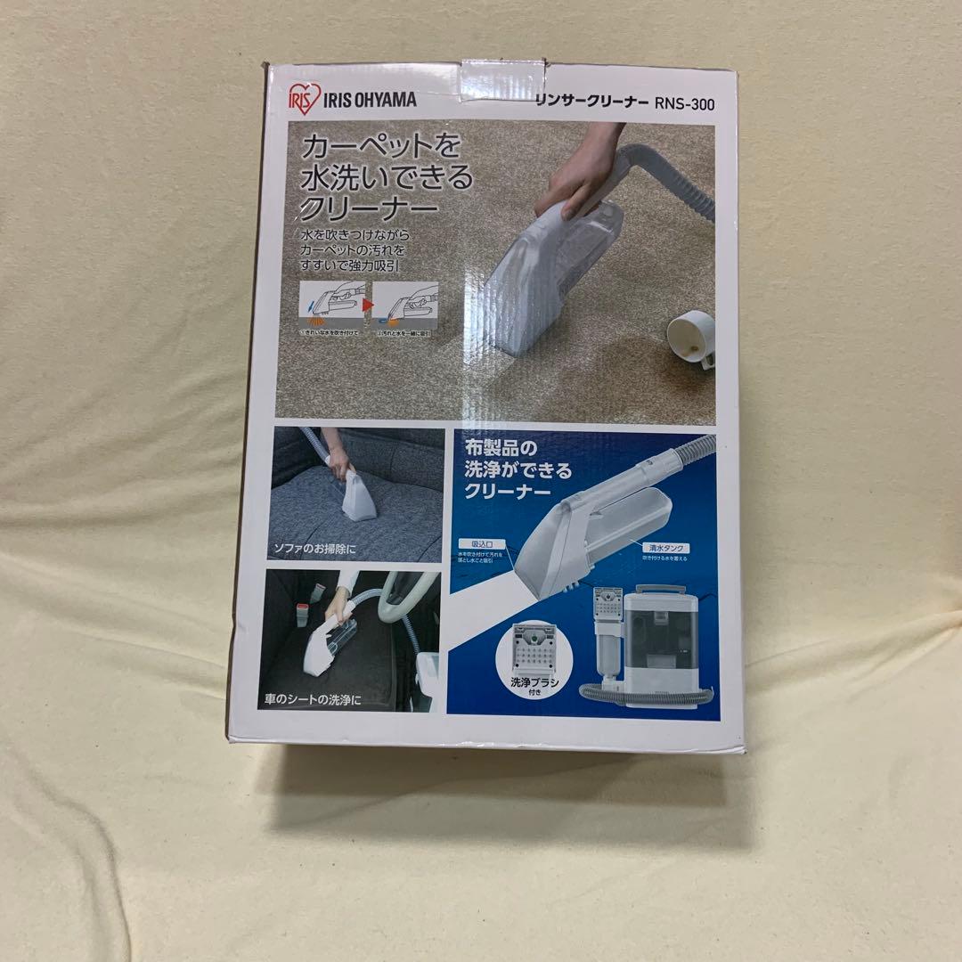 IRIS OHYAMA スチームクリーナー RNS-300展示品