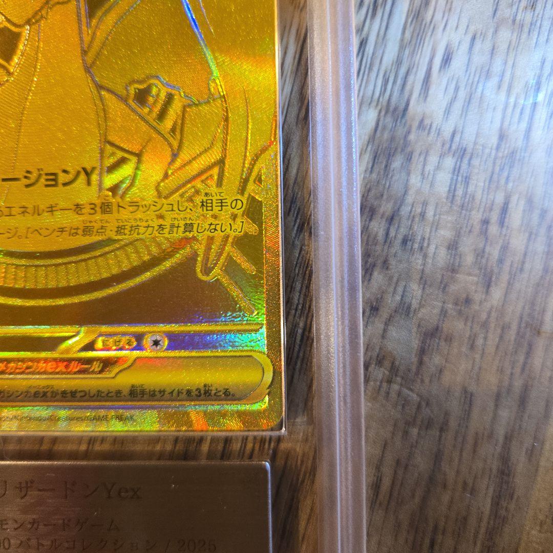 メガリザードンYex MUR ARS鑑定Grade 9