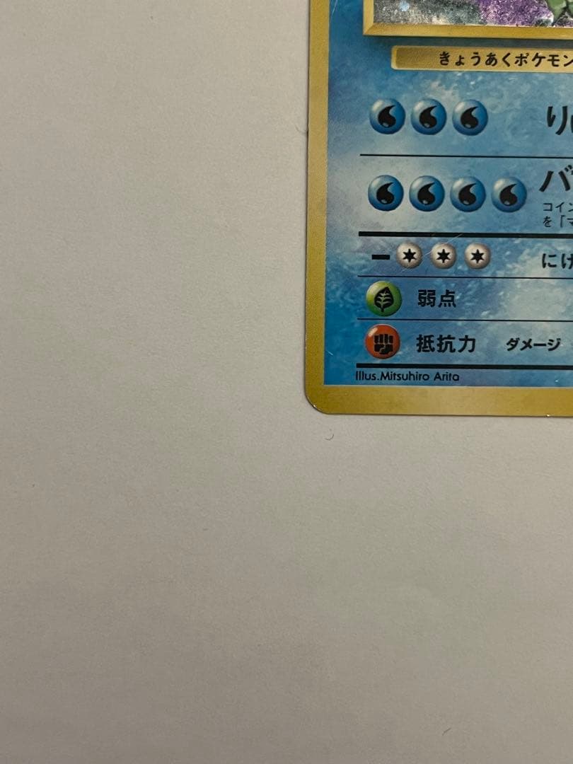 ギャラドス　旧裏　ポケモンカード