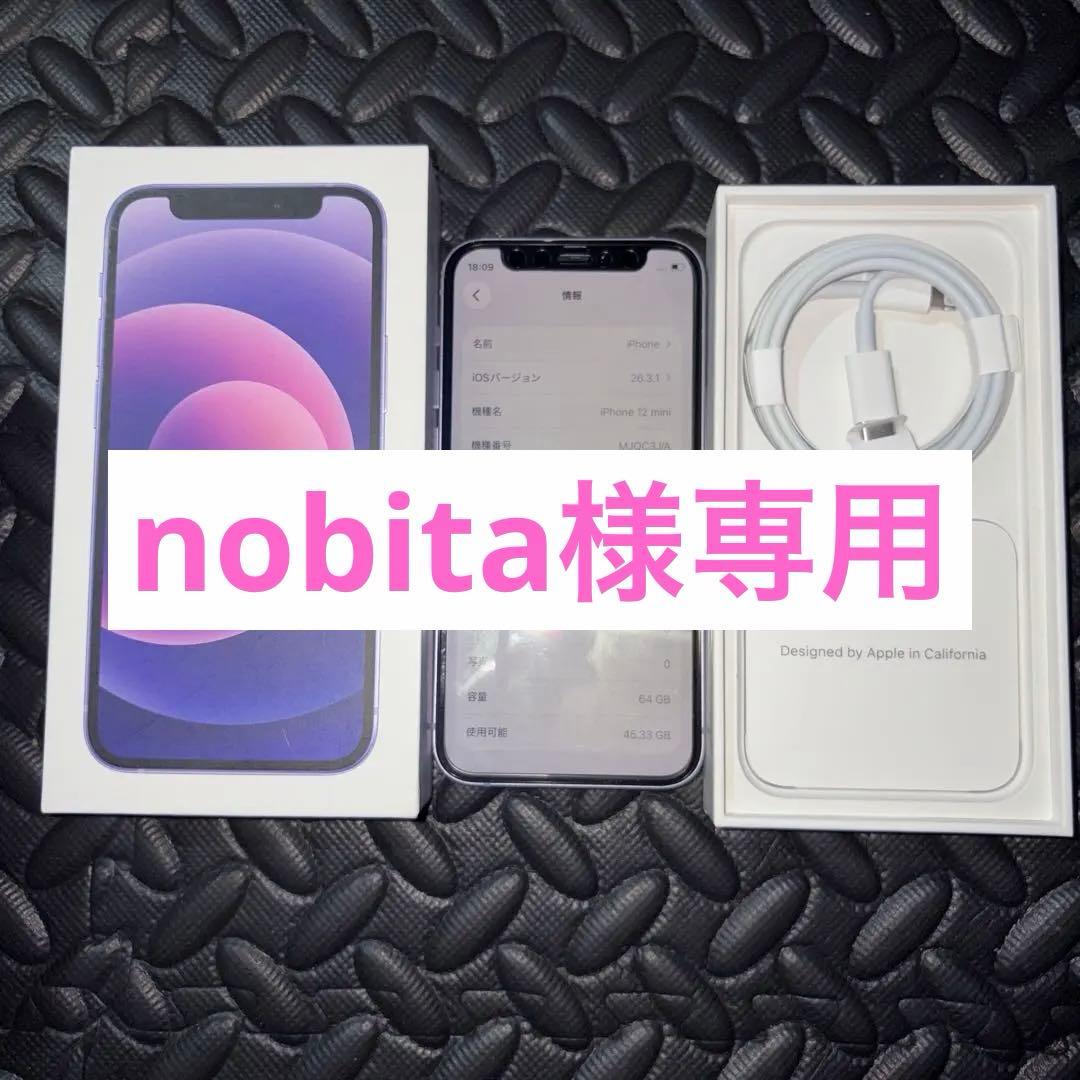 【中古品】 iPhone12 mini パープル 64GB SiMフリー