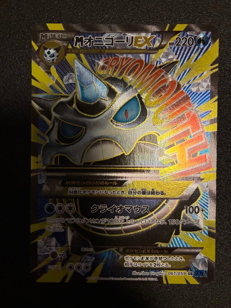 【まとめ売り】MオニゴーリEX sr & ミュウツーGX ssr