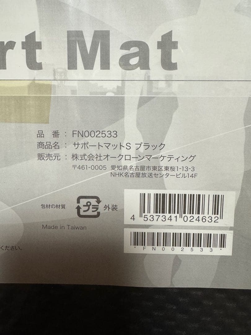 未使用WONDER Core Support Mat 付きM2
