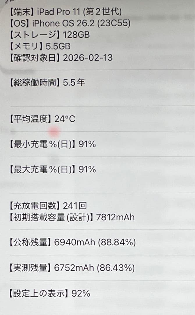 iPad Pro 11インチ　第2世代　シルバー　128GB 超美品　#2