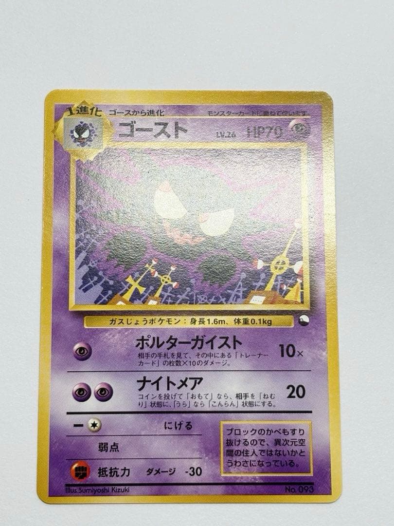 【美品】ゴースト　旧裏　ポケモン
