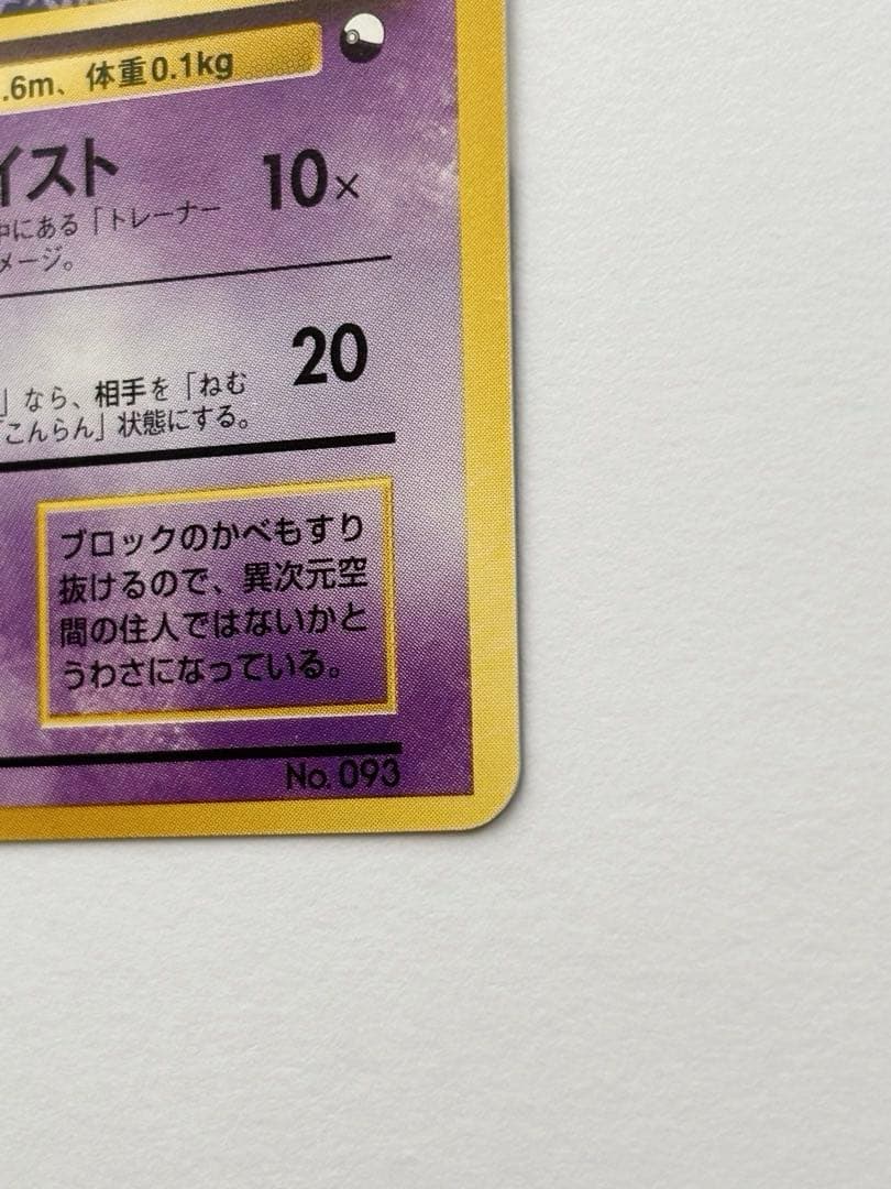 【美品】ゴースト　旧裏　ポケモン