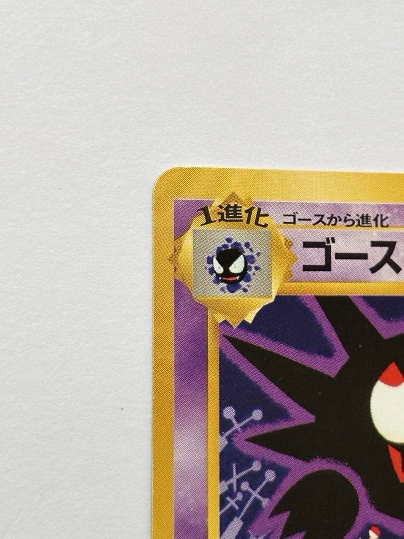 【美品】ゴースト　旧裏　ポケモン