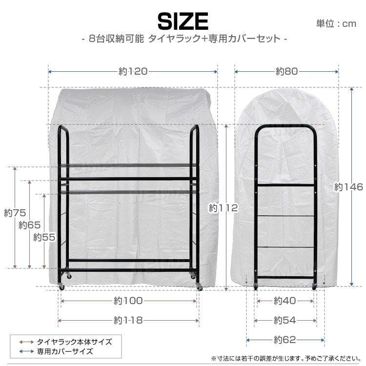 タイヤラック カバー付き タイヤ 収納 保管 最大8本収納