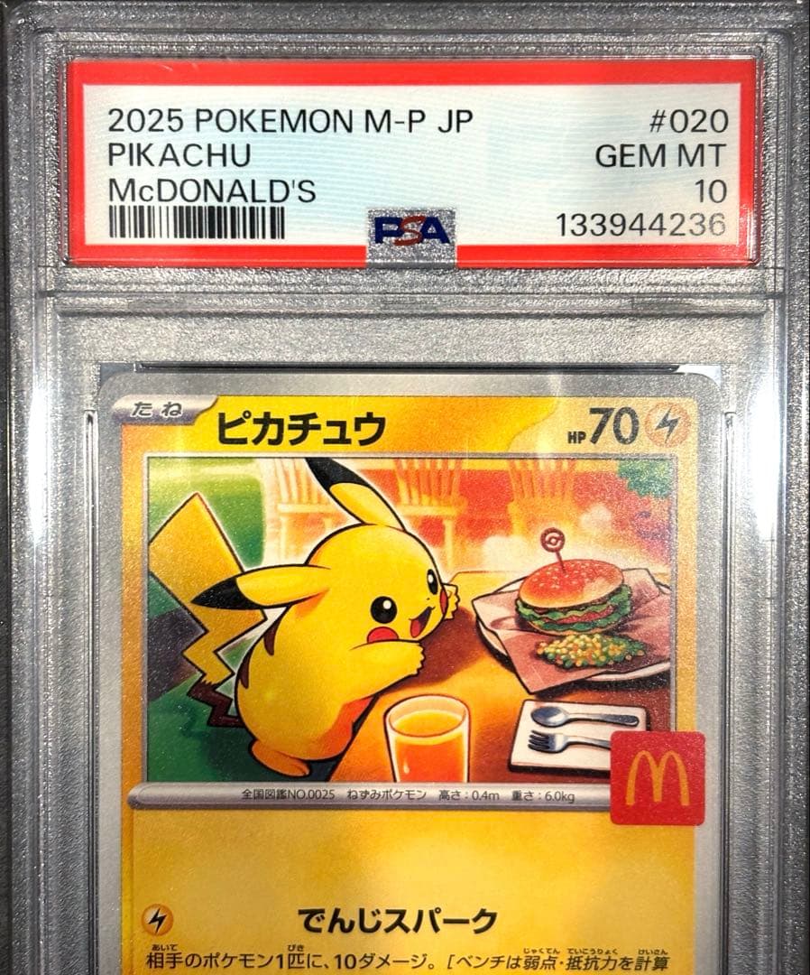 【PSA10】ピカチュウ マクドナルド プロモ 鑑定品 即購入OK