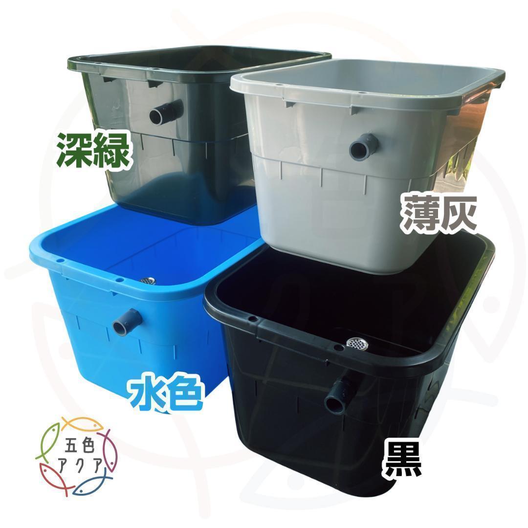 メダカ飼育ケース 36㍑x3個（4色あり）オーバーフロー付 金魚飼育ケース 睡蓮