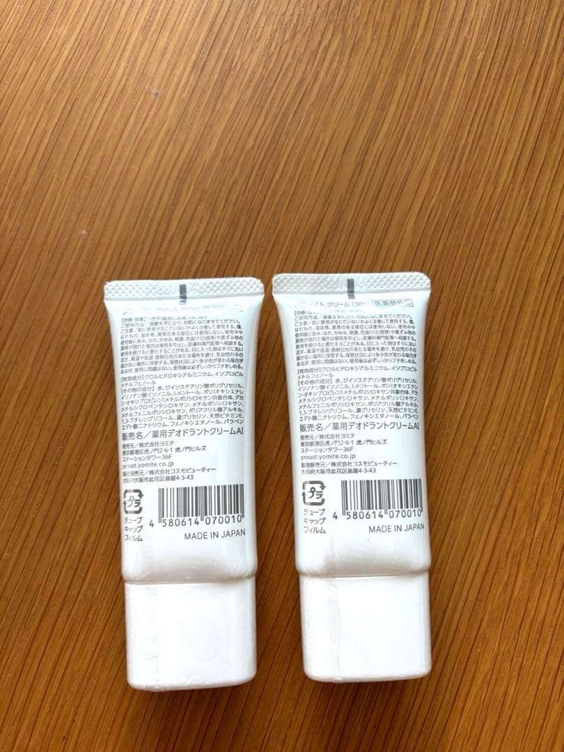 プルーストクリーム　30g×2 新品未開封