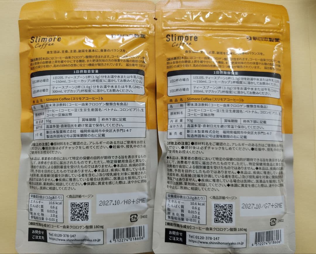 スリモアコーヒー 93g 31日分 × 2袋 新日本製薬