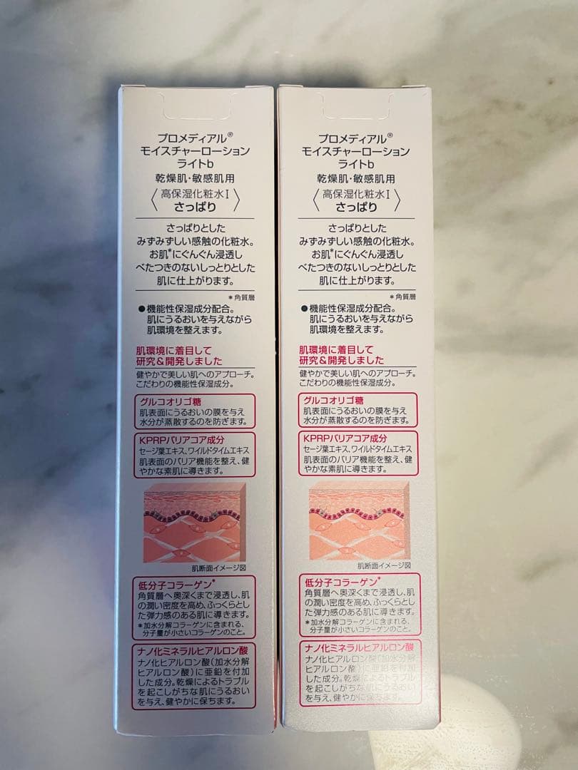 【新品】プロメディアル 化粧水2本　さっぱり