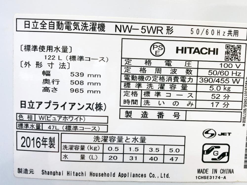30日迄！送料無料★日立 ５kg 洗濯機【NW-5WR】