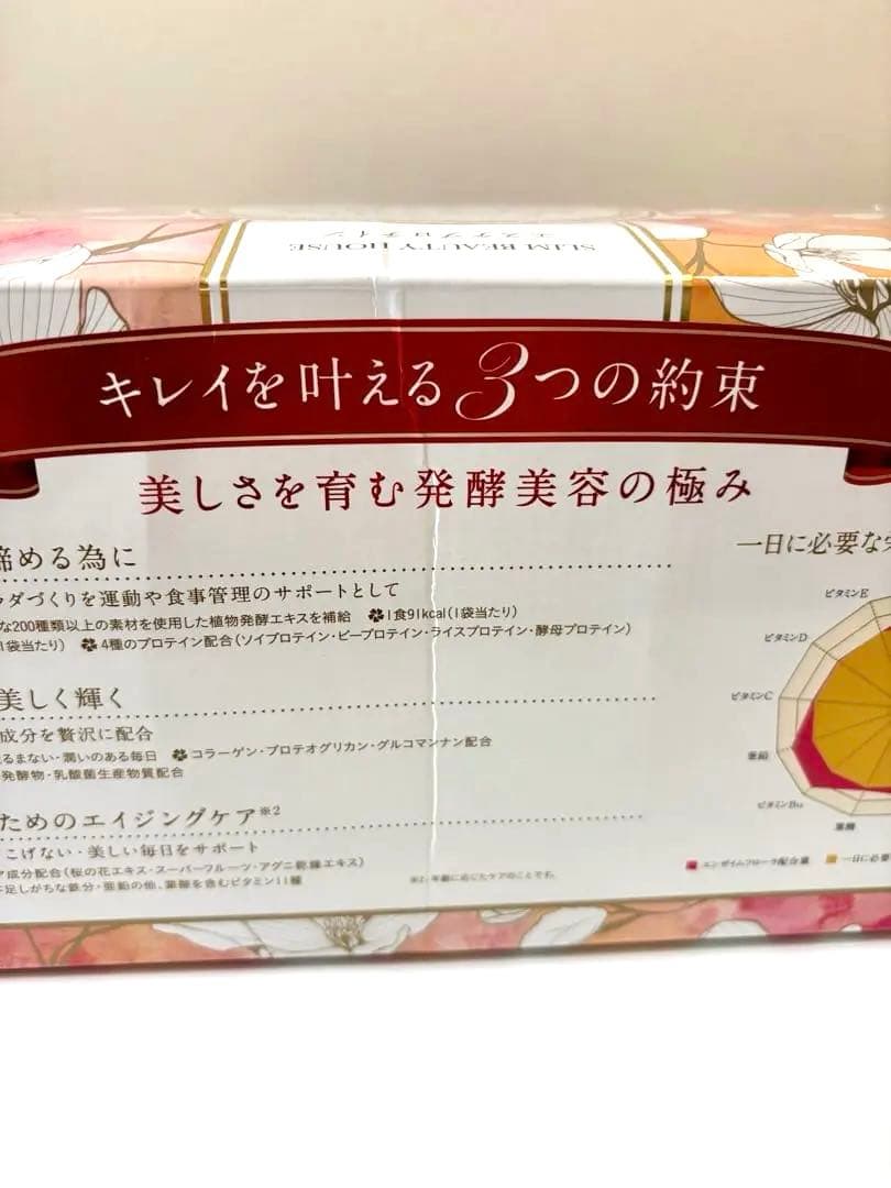 【新品未開封】スリムビューティハウス✨️エンザイムフローラ酵素 プロテイン