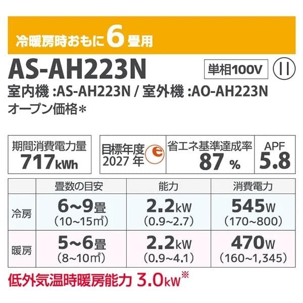 富士通 エアコン AS-AH223N-W ノクリア 室外機別売り/同時購入必須