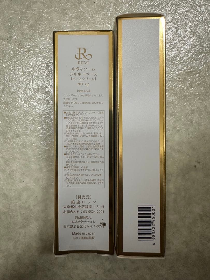 REVI ルヴィソーム シルキーベース 30g 2個
