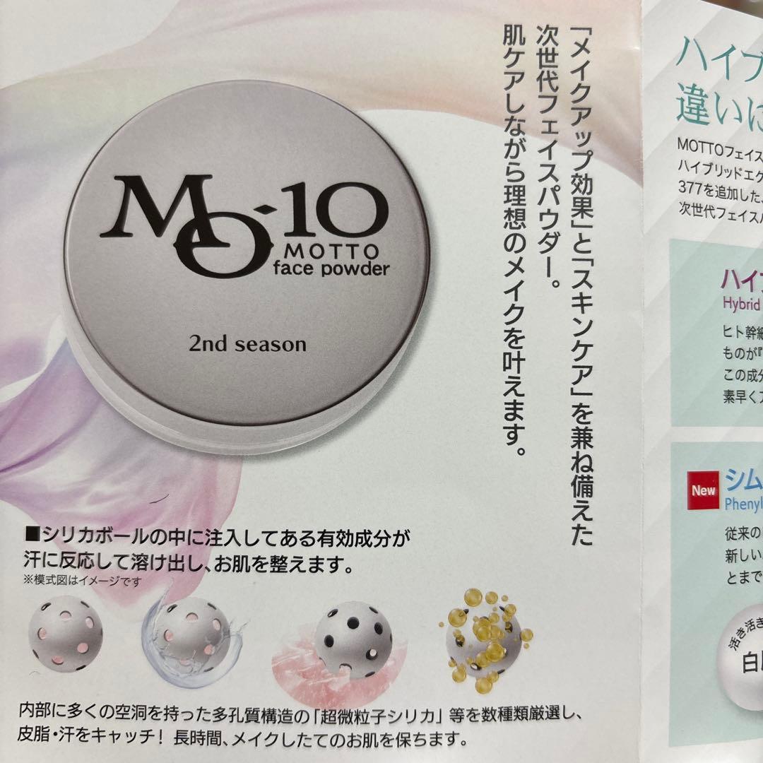 2個MO-10 MOTTOフェイスパウダー
