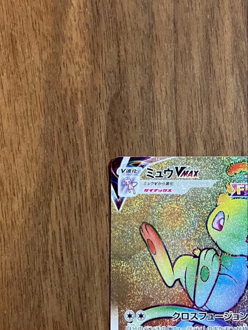 ミュウVMAX HR