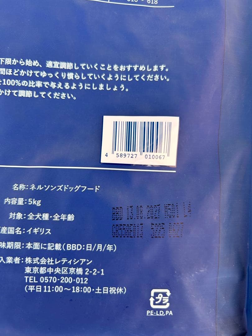 ネルソンズドッグフード 5kg 新品未開封