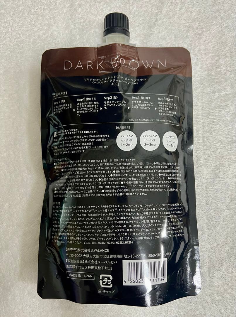 【新品未使用】KURO Cream Shampoo ダークブラウン 400g✖️2