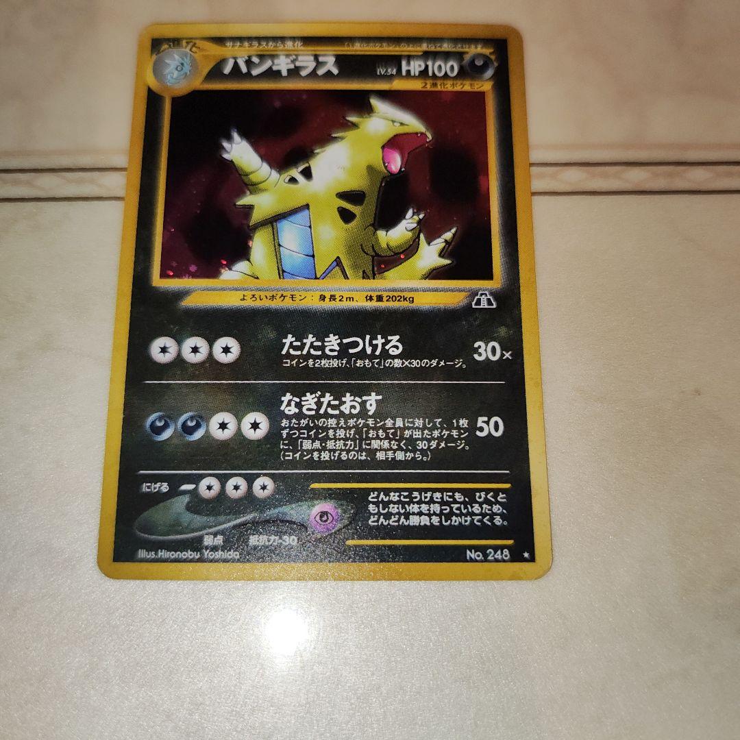 バンギラス　旧裏　ポケモンカード