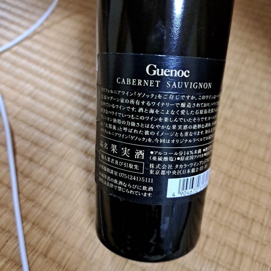 Yujiro 日本酒 ワイン飾りとして