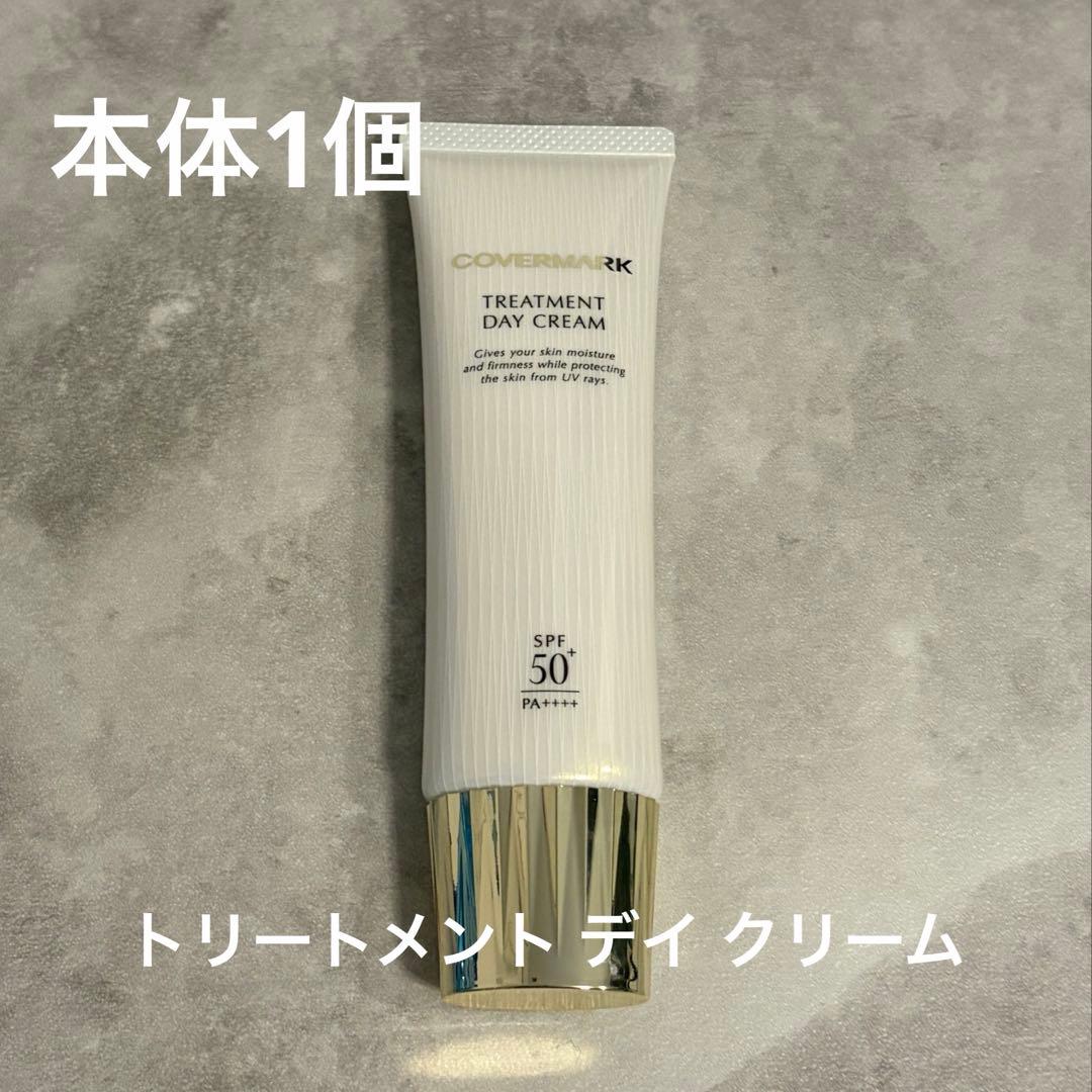 COVERMARKトリートメント デイ クリーム本体1個箱無し