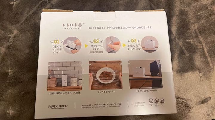 未開封 未使用 レトルト亭 ARM-110 レトルト調理器 アピックス！
