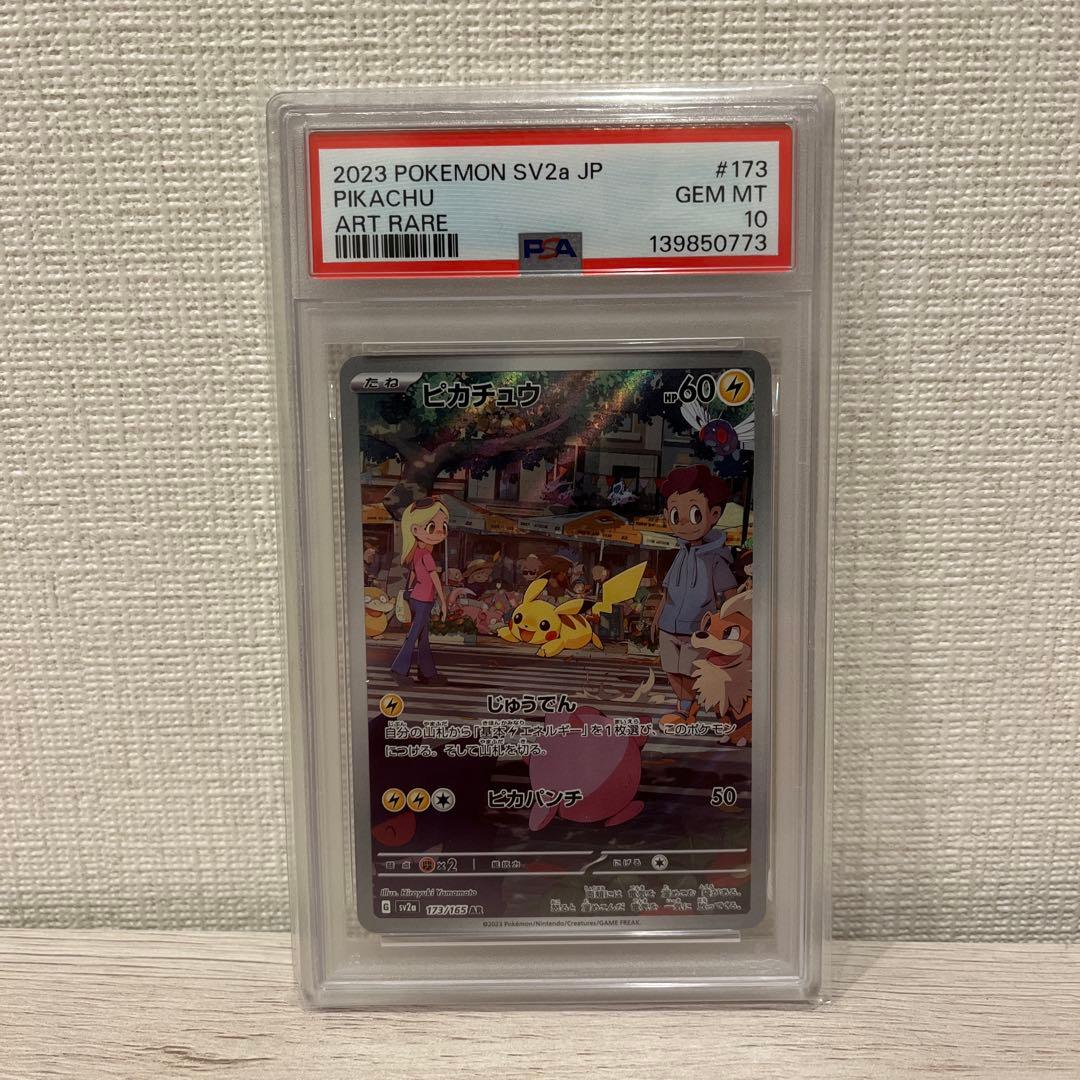 PSA 10 ピカチュウ AR