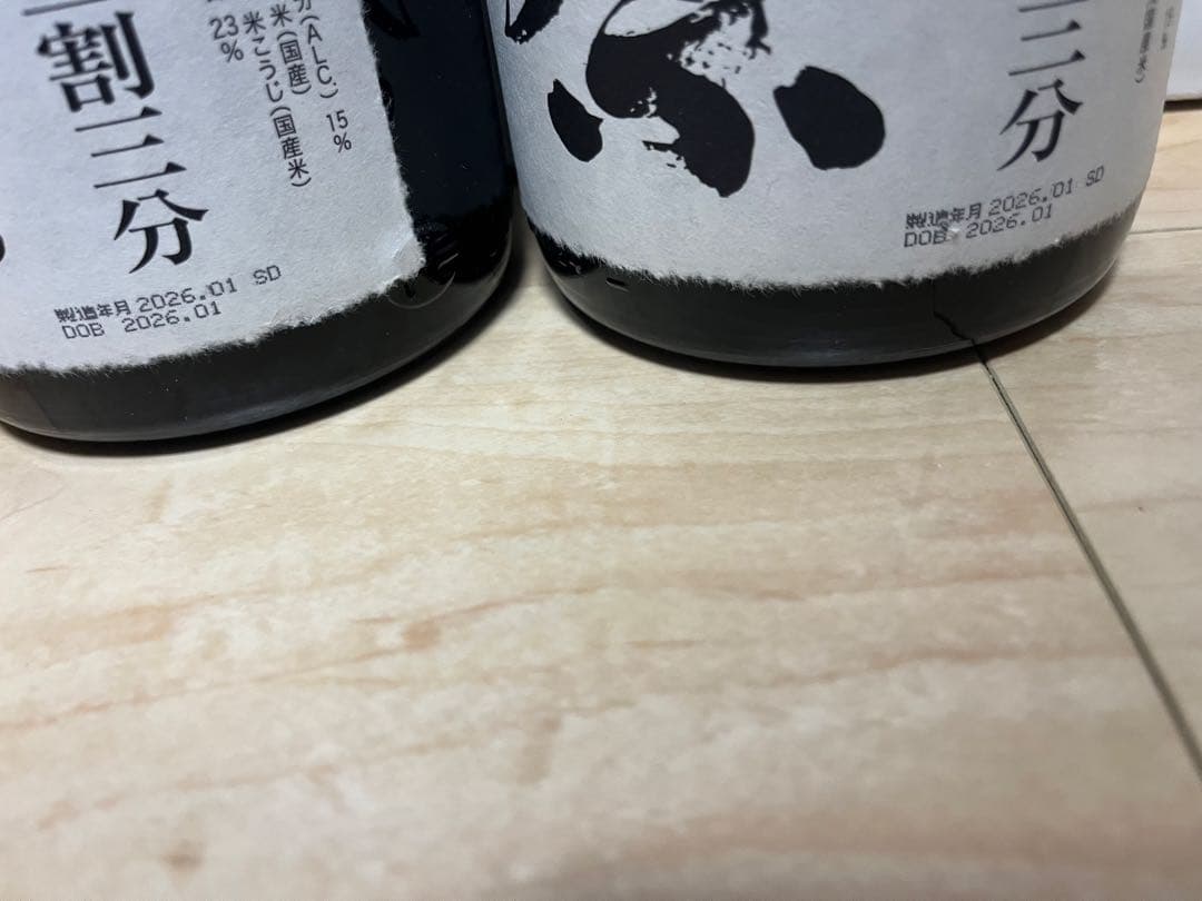 獺祭二割三分1800ml2本セット一升瓶