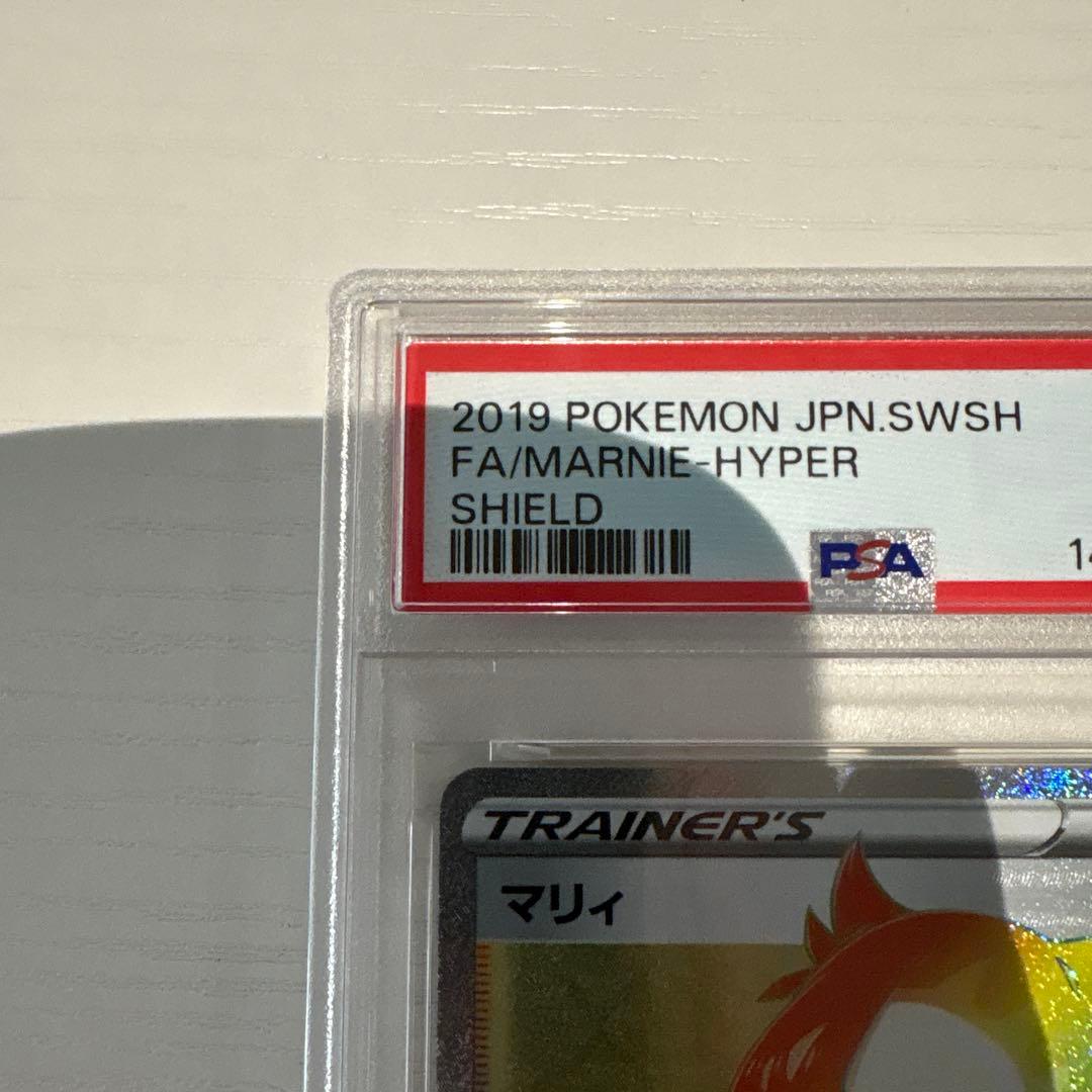 【PSA10】 マリィ HR