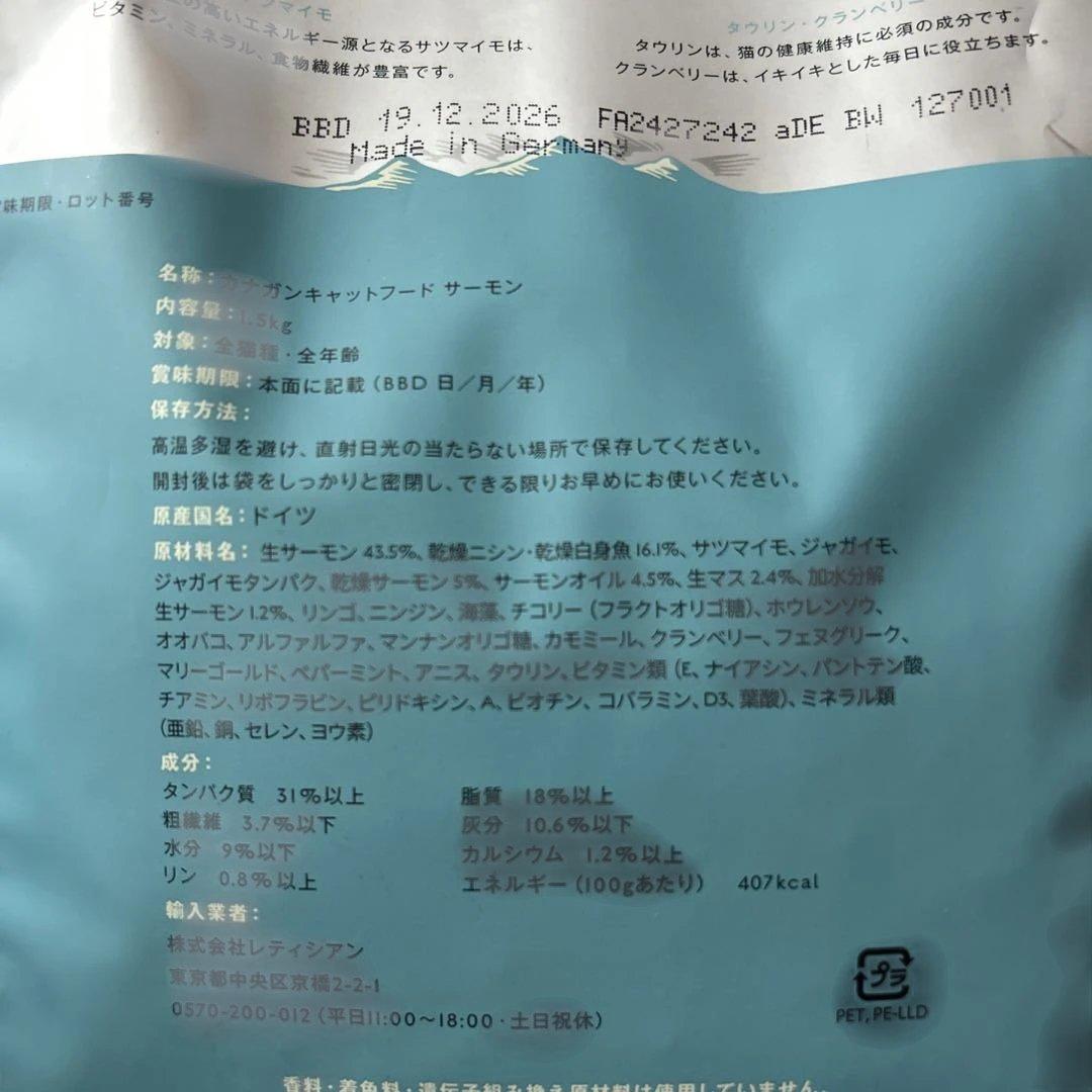 カナガンキャットフード　サーモン