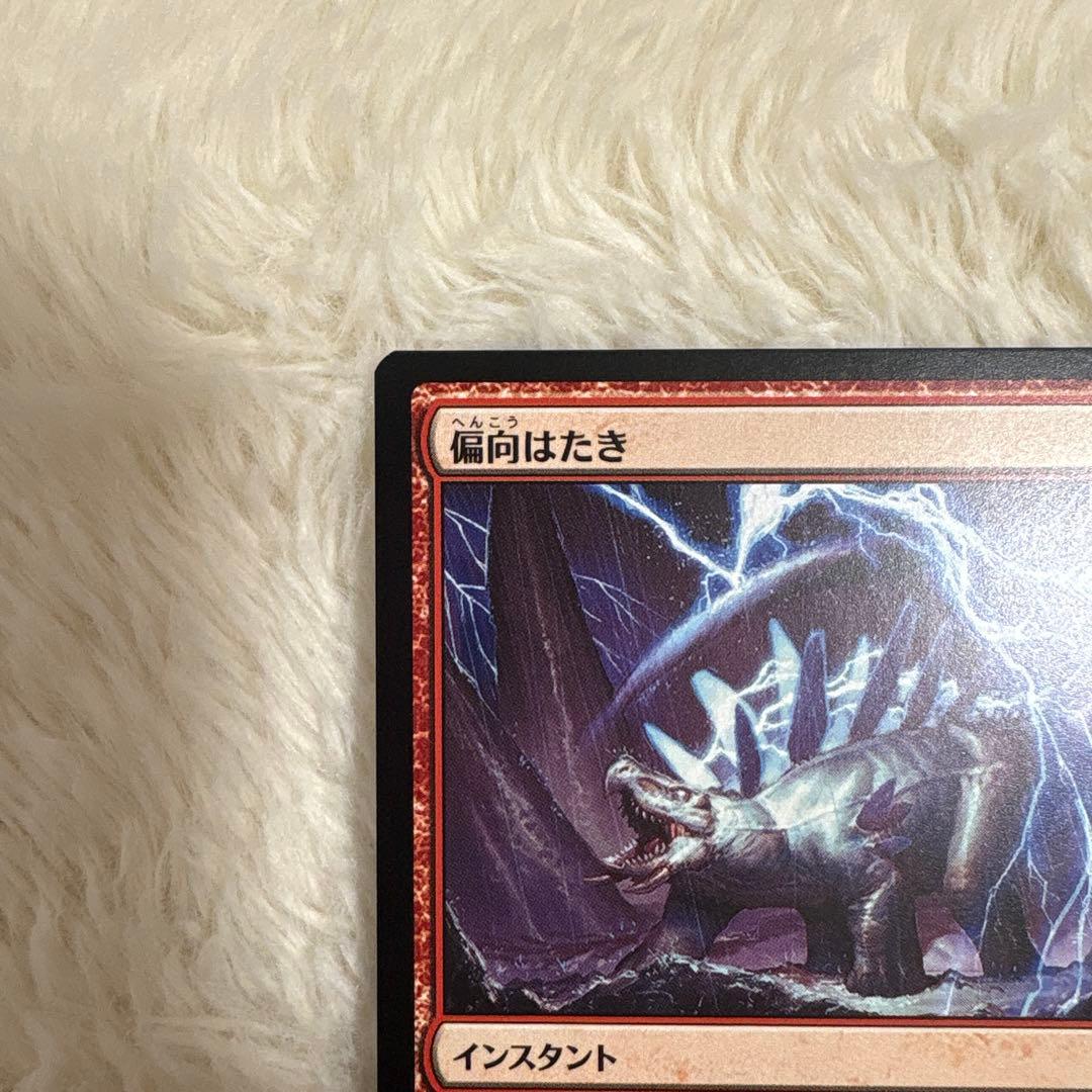 MtG 偏向はたき　日本語版