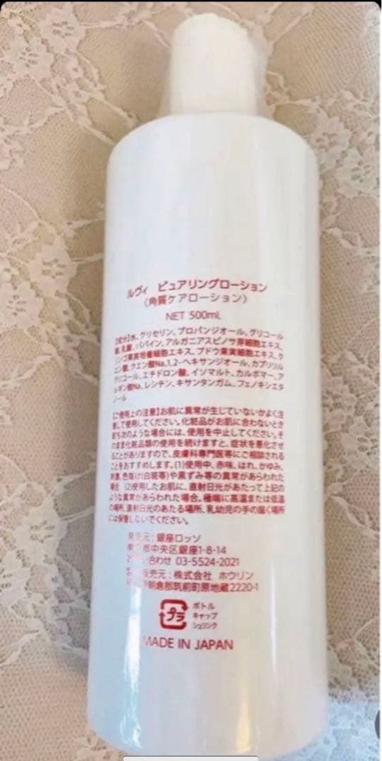 ★新品未開封★REVI ピュアリングローション500ml