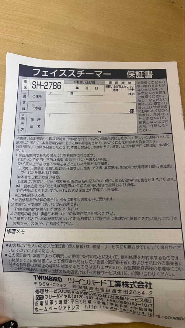 フェイススチーマー
