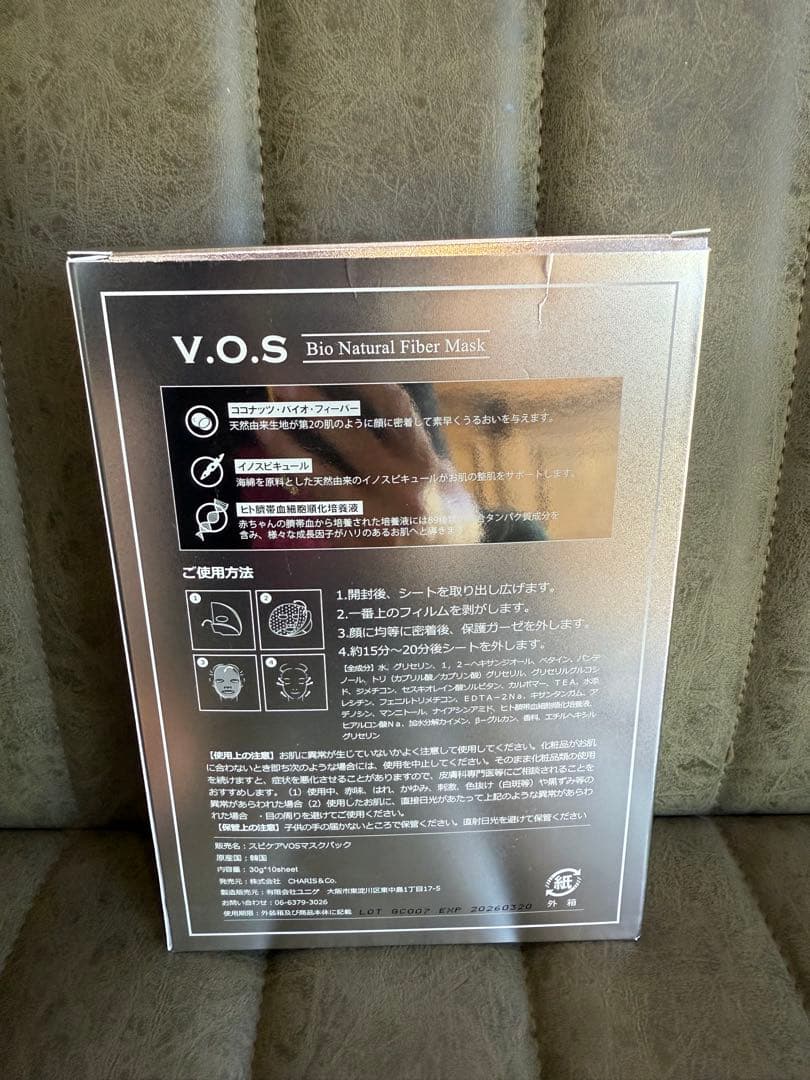 新品未開封V.O.S Bio Natural Fiber Mask 10枚入り