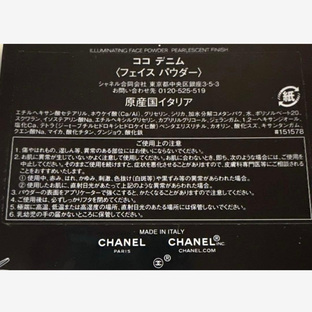 CHANEL シャネル ココデニム フェイスカラー ハイライト
