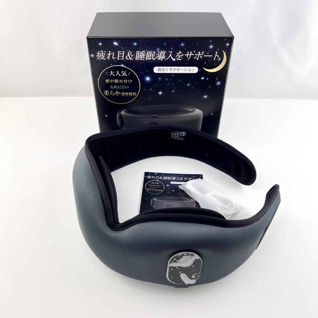 【国内メーカー】低反発アイウォーマー 目元エステ