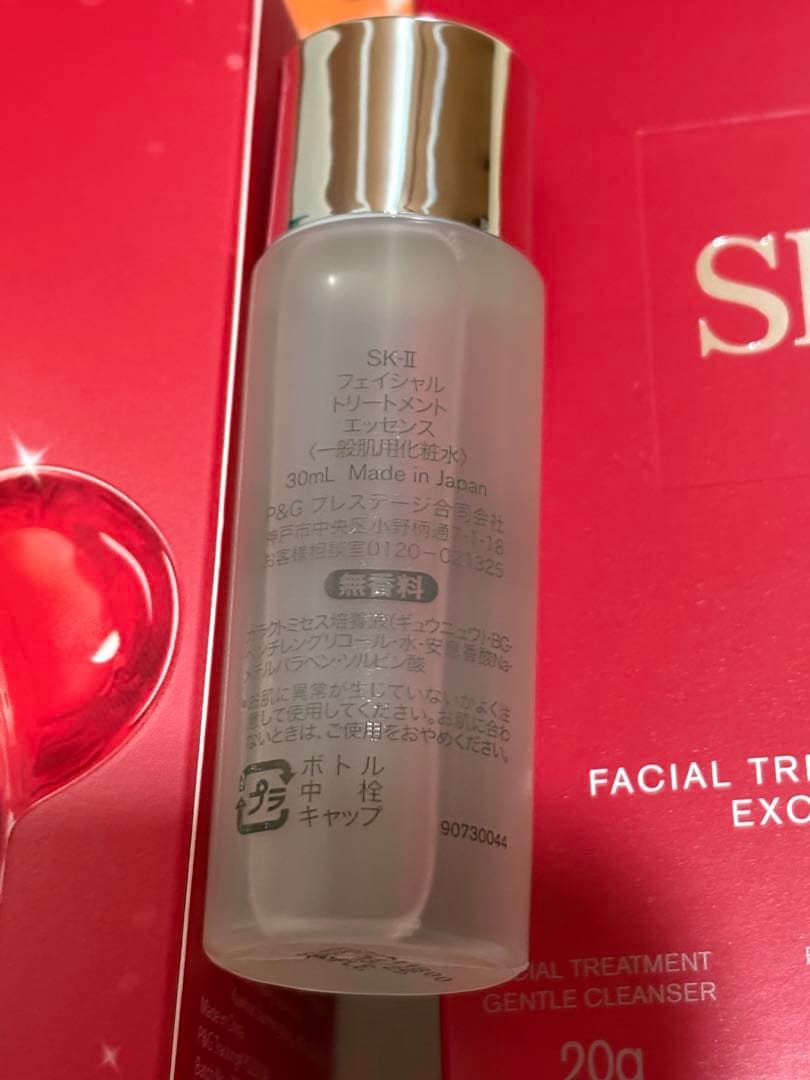SK-II フェイシャルトリートメントエッセンス トライアルセット