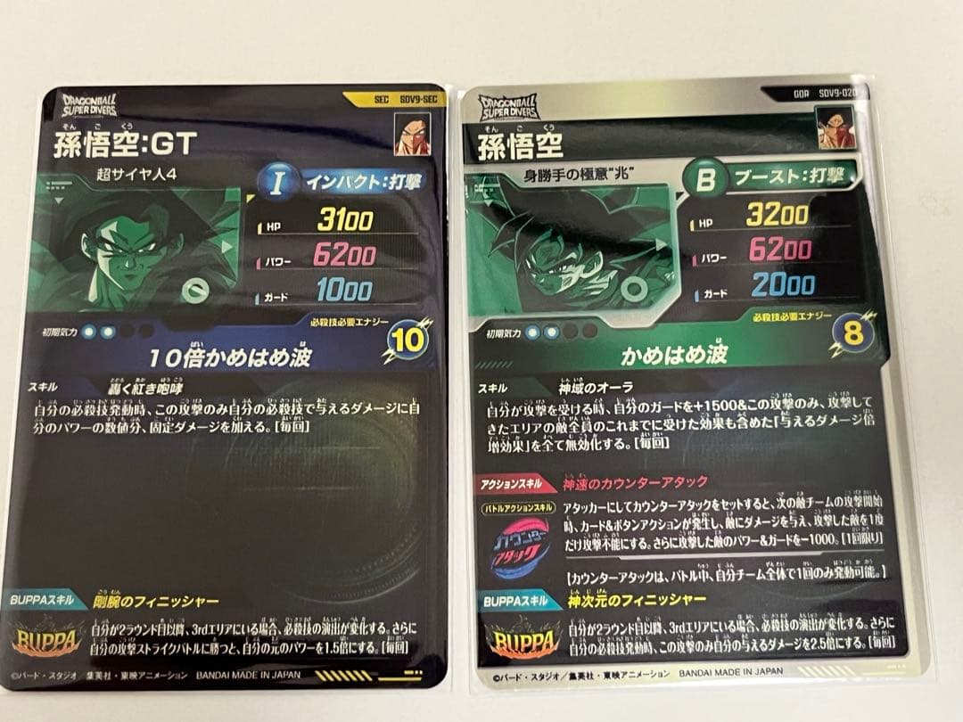020孫悟空、SEC孫悟空:GT 2枚セット