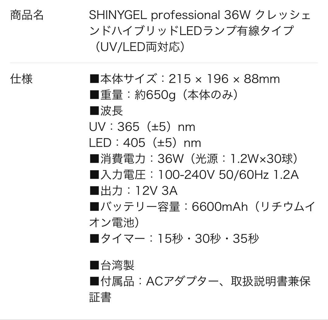 SHINY GEL ハイブリッド ネイルライト箱付き　有線