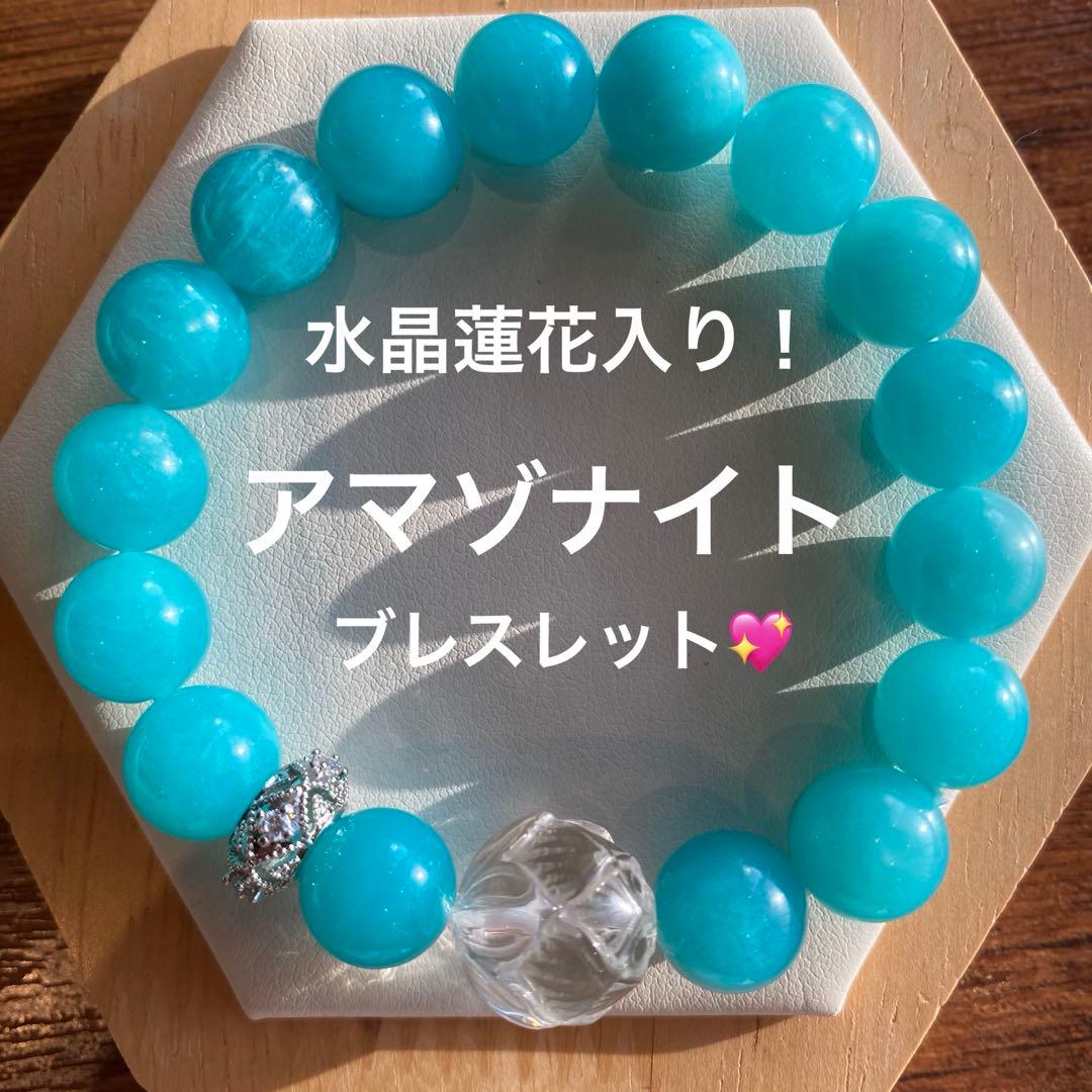 水晶蓮花入り！アマゾナイトブレスレット♪