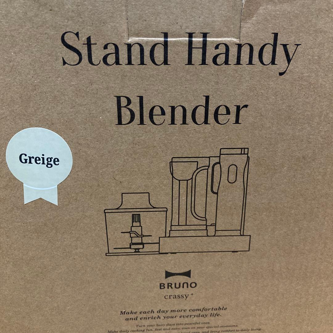 新品未使用★Bruno スタンドハンディブレンダー　色グレージュ