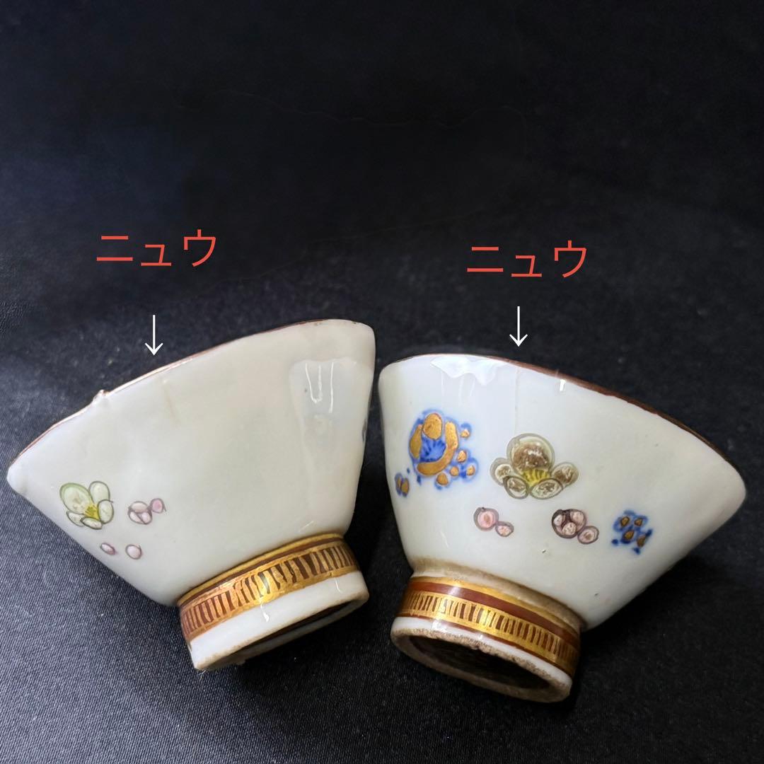 清水焼 九谷焼 うぐいす徳利 鳴き徳利 盃 4点 玉穂 酒器 鶯 ぐい呑