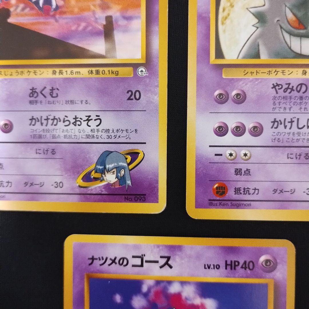 旧裏 ナツメのゲンガー ゴースト ゴース ナツメ ポケモンカード